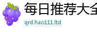77777788888王中王正版靠7777788888管家婆老家凤凰